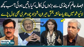 ابصار عالم کو پنڈی سے بڑوں کی کال | Ayesha Bakhsh Shocked | Absar Alam | SAMAA TV