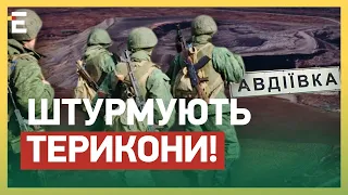 ☠️ОКУПАНТИ ШТУРМУЮТЬ Авдіївські терикони! Ситуація на СХОДІ НАПРУЖЕНА: росіяни МРУТЬ ПАЧКАМИ!