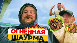 Арсений и Огненная шаурма в Нижнем Новгороде