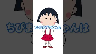 【衝撃】ちびまる子ちゃん放送休止？#Shorts