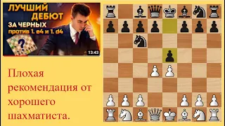 Зачем Матвей Гальченко рекомендует плохие дебюты?  Дебют Нимцовича.