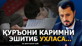 ҚУРЪОНИ КАРИМНИ ЭШИТИБ УХЛАСА БЎЛАДИМИ? - DR. АБРОР МУХТОР АЛИЙ