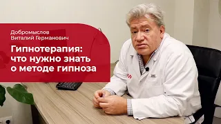 Гипноз: ✅ что нужно знать о гипнотерапии