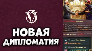 УЛУЧШЕНИЯ ДИПЛОМАТИИ - Дневник разработчиков №75 Victoria 3