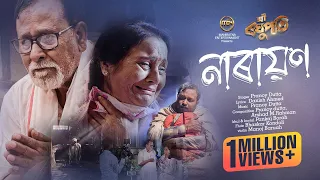 Narayan (Audio) Sri Raghupati | Pranoy Dutta | Arshad M | Danish | Ravi Sarma | SUV | In Cinemas Now