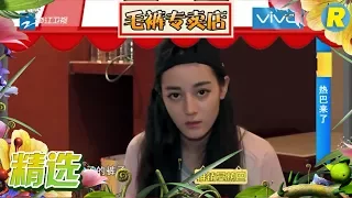 【精选】迪丽热巴变毛裤推销员 行李箱里塞满零食《奔跑吧》Keep Running EP.1 20170414 [ 浙江卫视官方HD ]