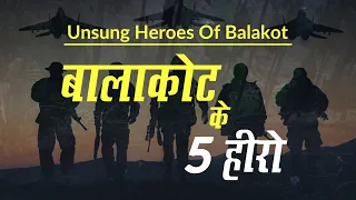 Balakot Air Strike की कहानी, क्या था Operation Bandar और कौन थे Indian Air Force के 5 Heroes