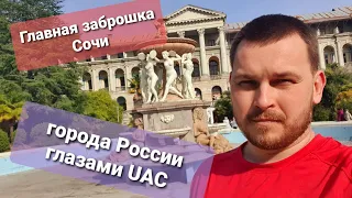 #Главная_заброшка #Сочи21