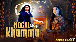 Geeta Rabari - Mogal Ma Ne Khamma (મોગલ માને ખમ્મા) New Gujarati Song 2024 | Geeta Rabari Official