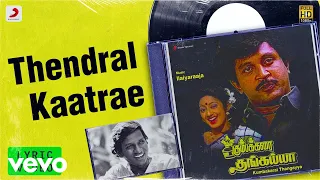 Kumbakarai Thangayya - Thendral Kaatrae Lyric | Prabhu, Pandian | Ilaiyaraaja