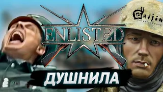 ENLISTED Г#ВНО В 2022? | [Честный обзор]