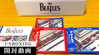 【ザ・ビートルズ】1962～1966、1967～1970 (2023 Edition CD) 【日本盤】The Beatles - Red&Blue Japanese Edition UNBOXING
