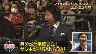 【NJPWマイランキング2019 #2】ゲスト: ミラノコレクションA.T.