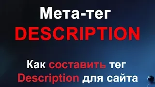 Мета тег Description - как заполнять правильный тег Description для сайта на примере Nethouse