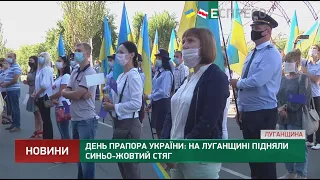 День флага Украины: на Луганщине подняли сине-желтый флаг