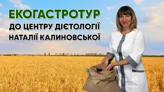 Екогастротур працівників Інституту післядипломної освіти до Центру дієтології Наталії Калиновської