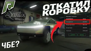 RADMIR GTA 5 ЧТО БУДЕТ ЕСЛИ ОТКАТИТЬ КОРОБКУ НА TESLA CYBERTRUCK