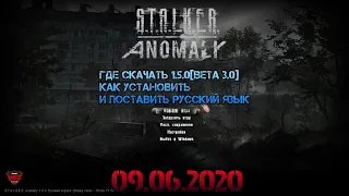 S.T.A.L.K.E.R. Anomaly. Где скачать. Как установить, и поставить русский язык. 09.06.2020