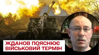 🤔 Що означає військовий термін "підтягнулася артилерія"? | Олег Жданов