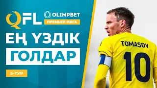 ТОП-5 үздік голдар | OLIMPBET QFL Премьер-лига 2024 | 5 тур | ТОП-5 голов