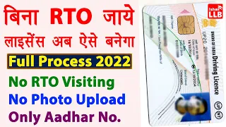 Learner License Apply Online 2022 - RTO office jaye bina driving licence kaise banaye | Full Guide