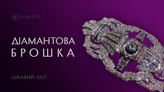 Діамантова брошка з платини в стилі Ар-деко