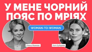 Woman-to-woman : "Я постійно мрію!" | Катя Зубарева, засновниця бренду Sleeper