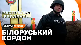 Наскільки надійно захищений українсько-білоруський кордон? Ексклюзив! – Факти тижня