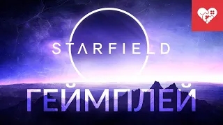 Геймплей Starfield на русском | Starfield Direct