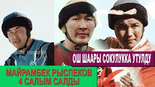 РАЙОНДОР АРАЛЫК МЕЛДЕШТИН ЖАРЫМ ФИНАЛЫНА КИМДЕР ЧЫКТЫ?/ ЖАШТЫККА ЖАНЫ АТ КЕЛДИ