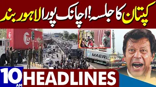 Lahore Closed | Minar e Pakistan Jalsa | Dunya News Headlines 10:00 AM | 25 March 2023