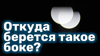 Почему портится боке с электронной первой шторкой на коротких выдержках