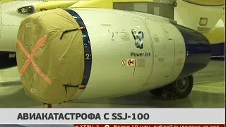 Авиакатастрофа SSJ-100. Новости 06/05/2019 GuberniaTV