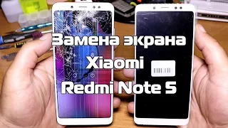 Замена экрана, ремонт Redmi Note 5