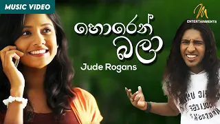 Horen Bala (හොරෙන් බලා) | Jude Rogans | Priyantha Nawalage | Shehan Galahitiyawa