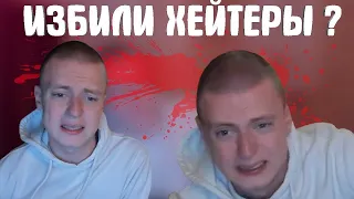 ИЗБИЛИ ХЕЙТЕРЫ ? | МЕЛСТРОЙ | MELLSTROY | МЕЛЛ