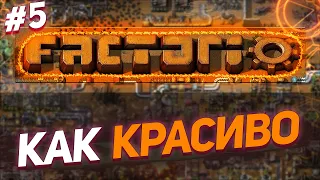 Это ШЕДЕВР/ Factorio прохождение #5