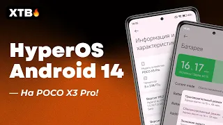 🚀 I INSTALLED HyperOS with Android 14 on POCO X3 Pro - AND IT STILL CAN!