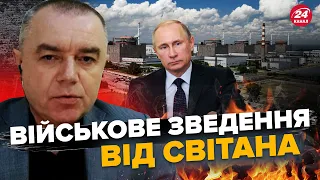 СВІТАН: Терміново! Окупанти МІНУЮТЬ АЕС / Вибухи в КУРСЬКУ / НАТО будує потужну ОБОРОНУ