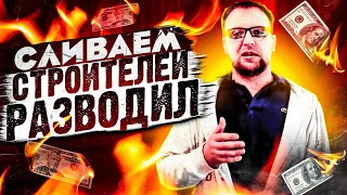 СЛИВАЕМ РАЗВОДИЛ! Дом из бревна. Деревянный дом. Отзывы. СтройХлам.