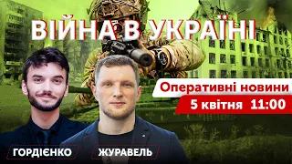 ВІЙНА В УКРАЇНІ - ПРЯМИЙ ЕФІР 🔴 Оперативні новини 5 квітня 2022 🔴 11:00