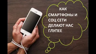 ЗАВИСИМОСТЬ ОТ ТЕЛЕФОНА. ПОЧЕМУ ИНТЕРНЕТ ЗАБИРАЕТ ТВОИ ДЕНЬГИ.