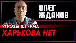 Олег Жданов: Возможна ли повторная атака на север Украины?