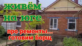 Ейск🌹Живём на юге. Про ремонт, и многое другое...