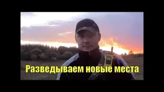 Разведываем новые места. В поисках золота UA!