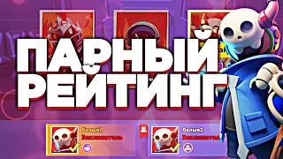 🤫ПАРНЫЙ РЕЙТИНГОВЫЙ РЕЖИМ ВМЕСТЕ С @4Palinoo  ➲ Super Sus Who Is The Impostor