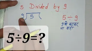 5 divided by 9 | divide kaise karte hain | bhag karna sikhe (in Hindi) | Surendra Khilery