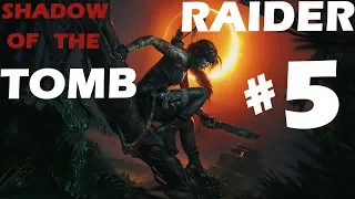 Прохождение Shadow of the Tomb Raider #5 - Взгляд судьи (PS4 60FPS)
