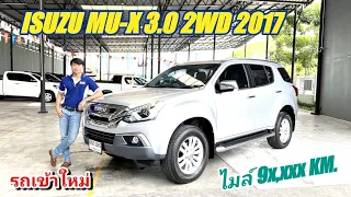 🔴 Isuzu Mu-X 3.0 2WD Navi 2017 ไมล์หลักหมื่น รถเดิมๆ สวยมาก ☎️ 098-446-5222 | โอ๊ด รถมือสอง