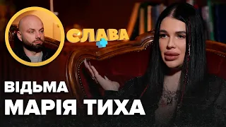 Відьма МАРІЯ ТИХА: життя з aбʼюзеpoм, ранній шлюб, заробітки, відсутність батька, вартість прийому